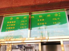 -来顺成饭庄