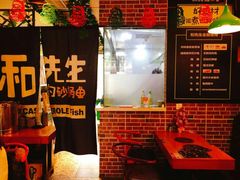 -和先生的砂锅鱼(八方汇店)