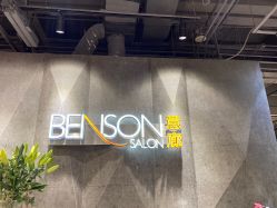 -BENSON沙龙