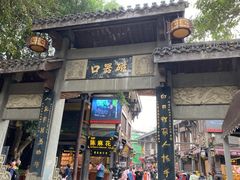-磁器口古镇