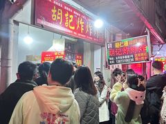 -胡仁根胡记炸炸炸