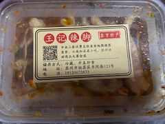-黎里王记辣脚(书院巷店)