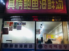 -真情鲍鱼海鲜汤