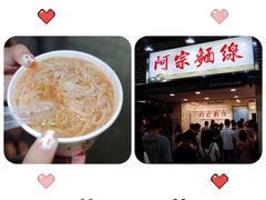 -阿宗面线(西门町店)