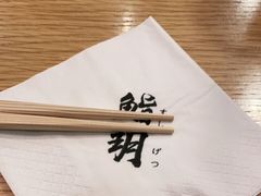 -鮨玥