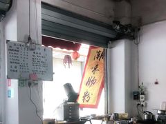 -潮味肠粉(猷巷店)