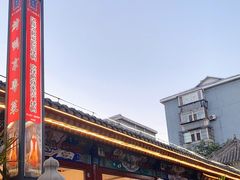 -东门烤鸭店(鼓楼店)