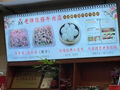 -老牌依强牛肉店(达道总店)