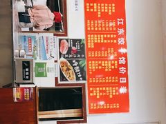-江东饺子馆(江东路店)
