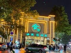 -合记烩面(人民路店)