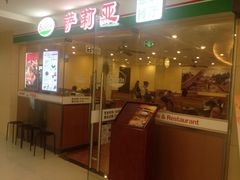 iphone_upload_pic-萨莉亚意式餐厅(莲花国际广场店)