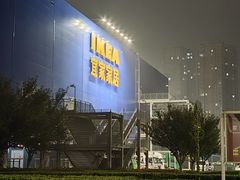 -宜家家居(西安未央商场店)