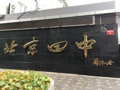 -北京四中(道元校区)