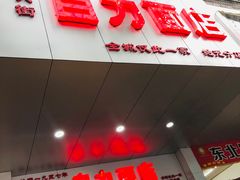 -华兴街自力面店