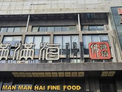 -满满海佛跳墙(千禧店)