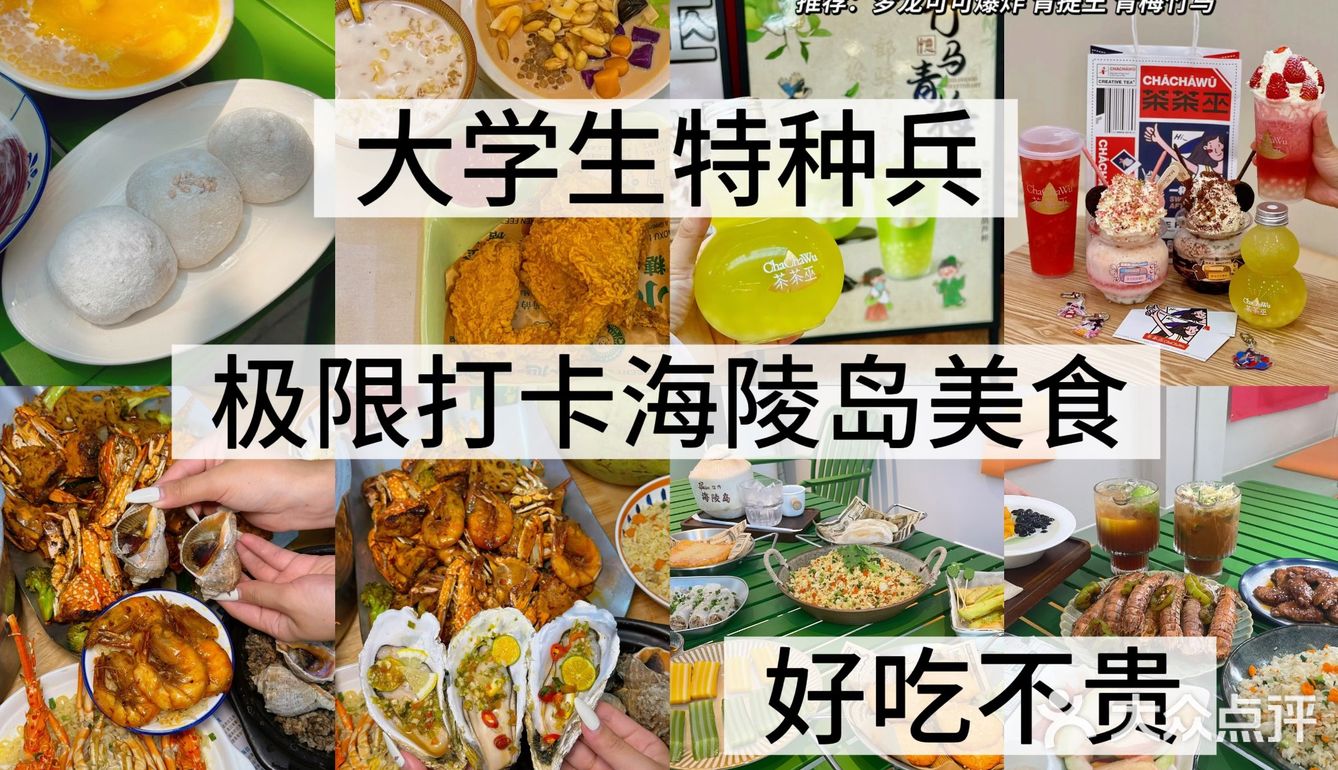 听劝!!在海陵岛吃到了好吃的美食!!