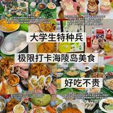 听劝!!在海陵岛吃到了好吃的美食!!