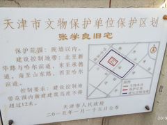 -张学良故居