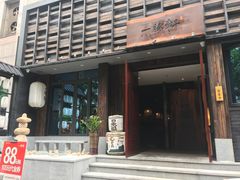 -一豚轩·烧鸟·豚骨拉面(五四路店)