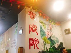 大堂-老庭院烤羊腿(十年青岛总店)