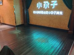 -小尕子·新疆菜(明园店)