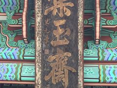 -景福宫