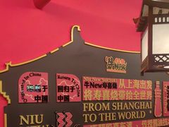 -牛New寿喜烧(曹路花园城店)