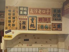 -矮子粉店1985·长沙米粉(湘春路店)