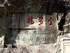 -泰山风景名胜区