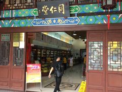-北京同仁堂(昌岗店)