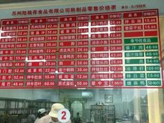 -陆稿荐观前街店