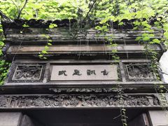 -书隐楼