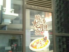 门面-新悦·霞浦海鲜生(上下杭店)