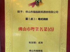 -联邦酒楼
