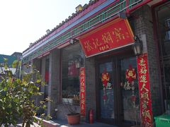 -张记焖窑·十五年专注焖烤(雍和宫店)