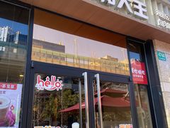 -永和大王(共和新路店)