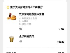 -麦当劳(龙湖时代天街店)