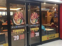 门面-永和大王(龙德广场店)