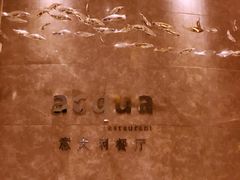 -Acqua海蓝意大利餐厅