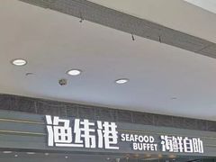 门面-加餐海鲜自助(宝龙一城店)
