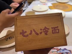 -七八冷面·延边朝鲜族美食(欢乐谷店)