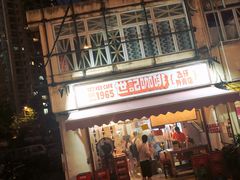 门面-世记咖啡(氹仔外卖店)