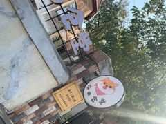 -柴の食堂·日式家庭料理·熊之肆(大学路店)