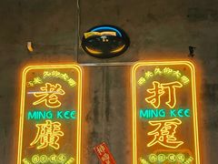 -西关明记肠粉(荔枝湾店)