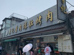 -清真·鸦儿李记·小馆(后海店)