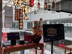 -京华烟云·北京烤鸭(领展购物广场·中关村店)