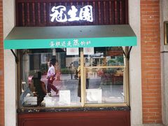 门面-武汉冠生園(吉庆街店)