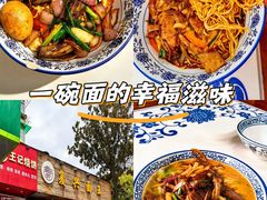 -复兴面王(河东路起源店)