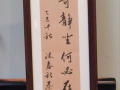 -沐春秋茶书院·茶室.茶馆.商务包房(知春路店)