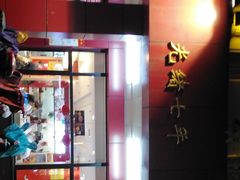 -大富贵(临沂店)